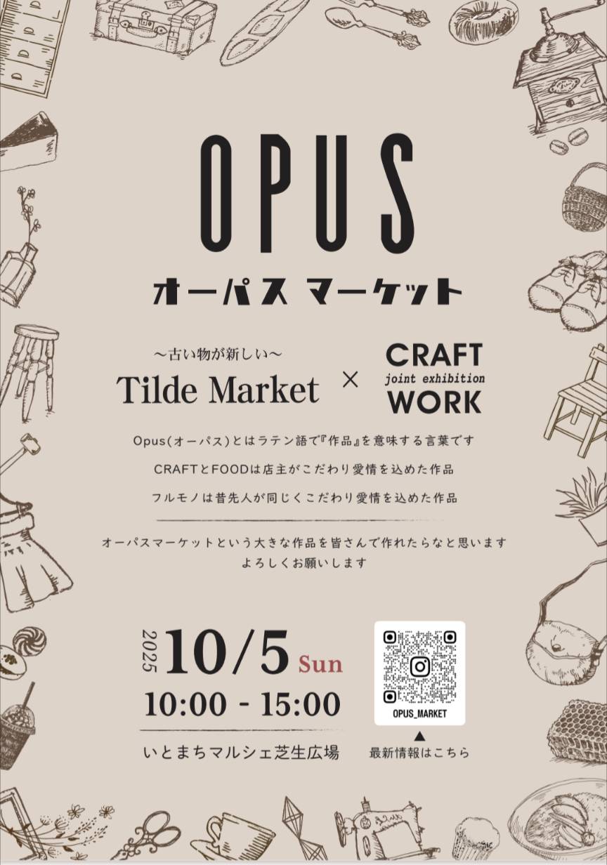 イベント【OＰUS MARKET】のお知らせ - いとまち｜「いいもの・ワクワク」をお届け｜愛媛県西条市