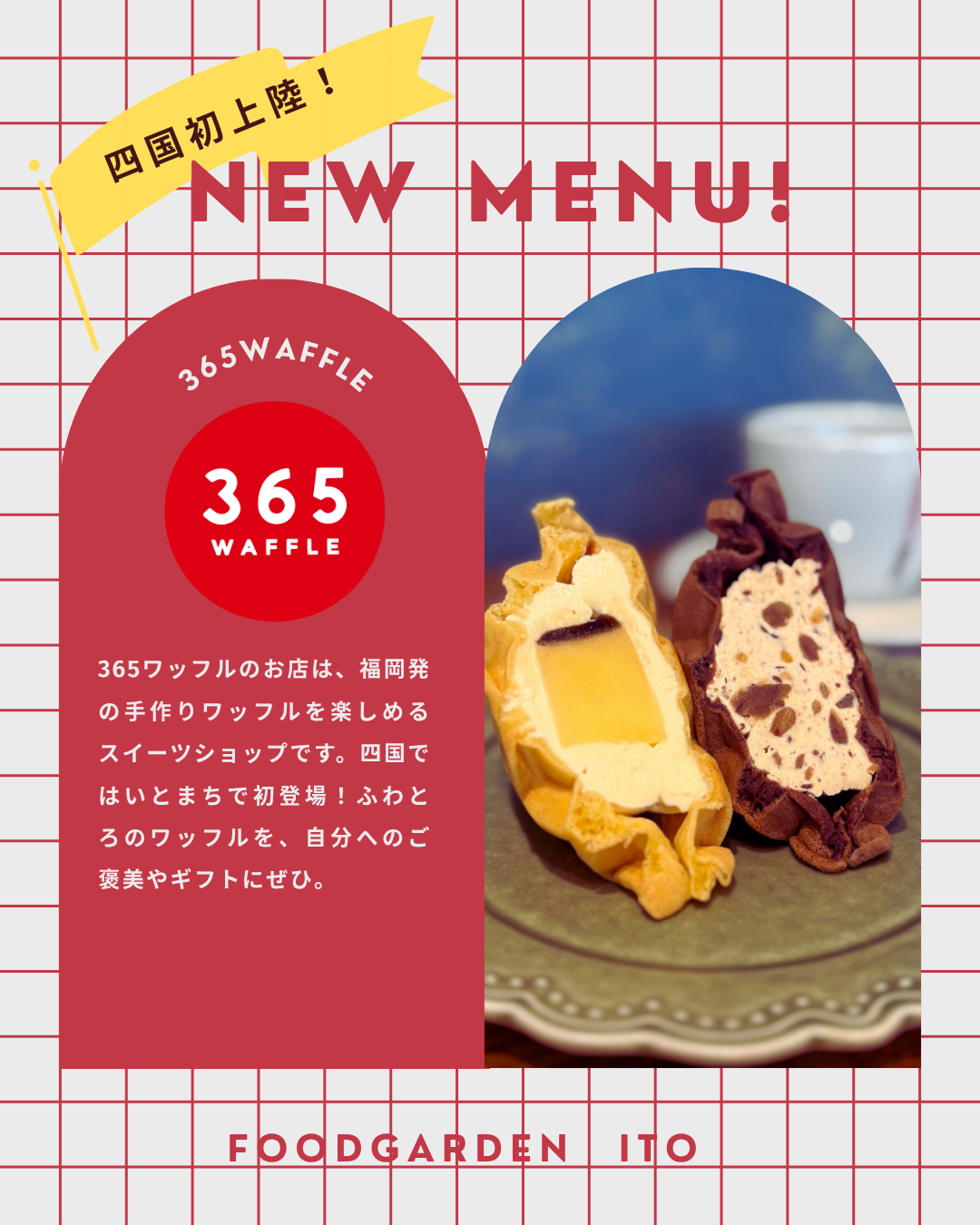 四国初上陸！福岡発「365ワッフル」がいとまちに登場 - いとまち